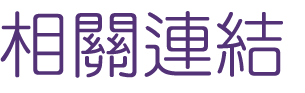 相親推薦-頂級聯誼-優質的交友網站